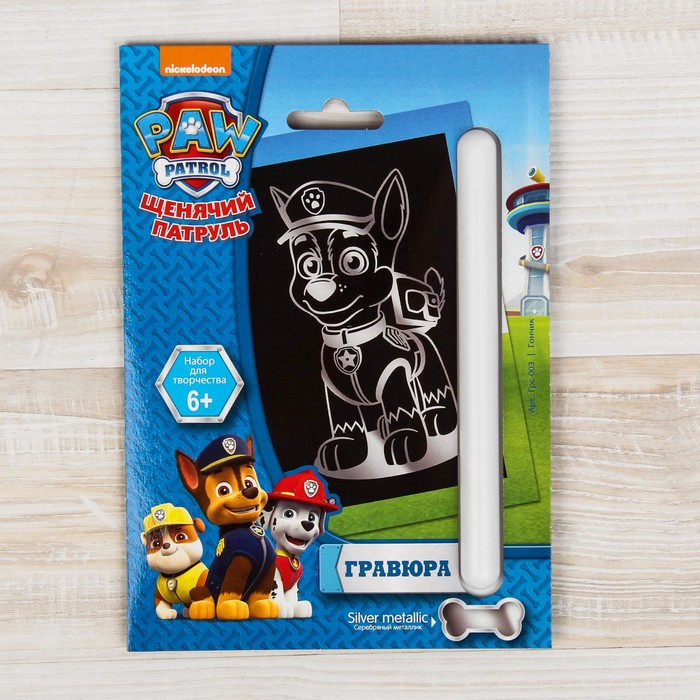 Гравюра Щенячий патруль малая с эффектом серебра &quot;Гончик&quot;