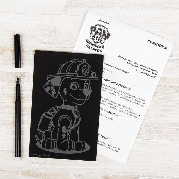 Гравюра Щенячий патруль малая с эффектом голографик "Маршалл"