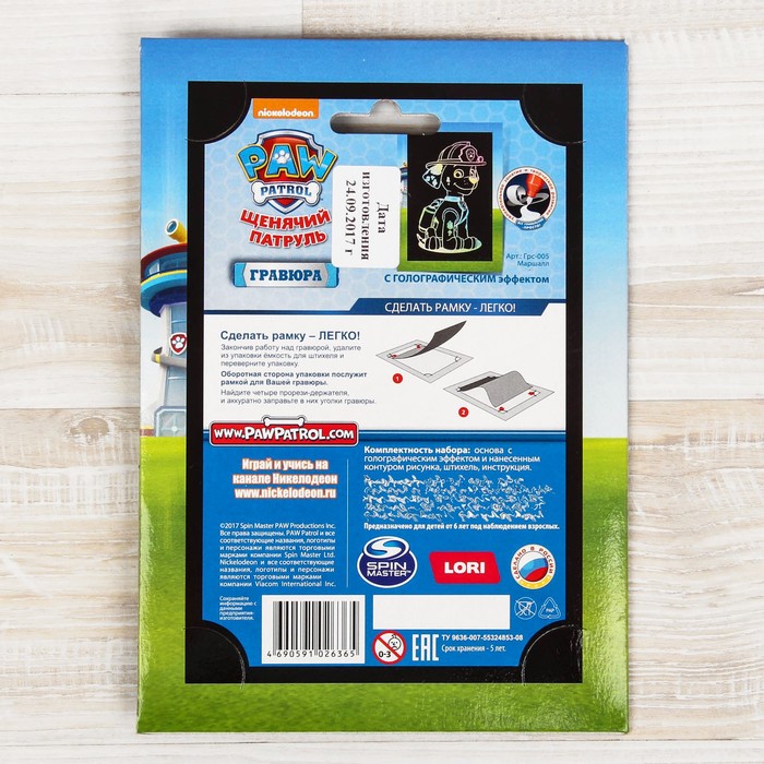 Гравюра Щенячий патруль малая с эффектом голографик "Маршалл"