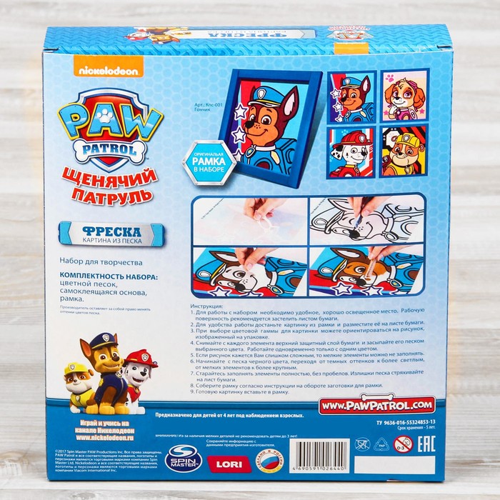 Фреска "Щенячий патруль "Гончик"