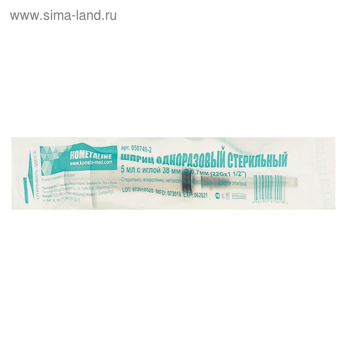 Шприц 3-компонентный одноразовый стерильный 5 мл. игла 0,7мм, диаметр 38мм, 22Gx1 1/2