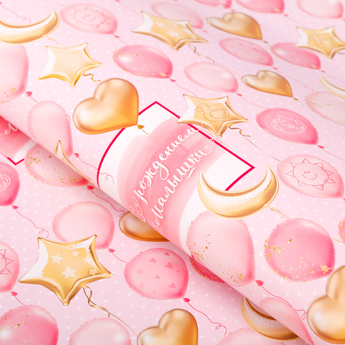 Бумага упаковочная глянцевая "С рождением малышки", 70 х 100 см