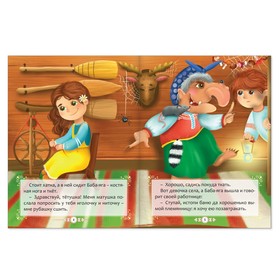 

Русская народная сказка «Баба-яга костяная нога», 16 стр.