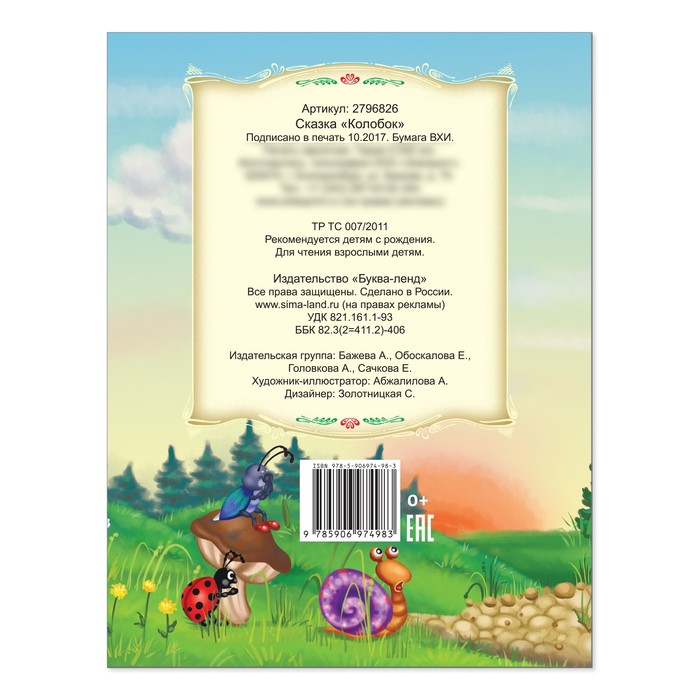 Русская народная сказка "Колобок" 16 стр.