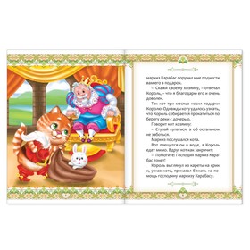 

Сказка «Кот в сапогах», 12 стр.