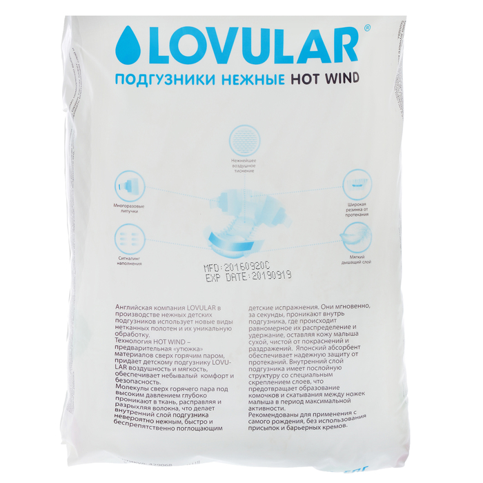 Подгузники «Lovular» Hot Wind, 9-13кг, 16 шт/уп