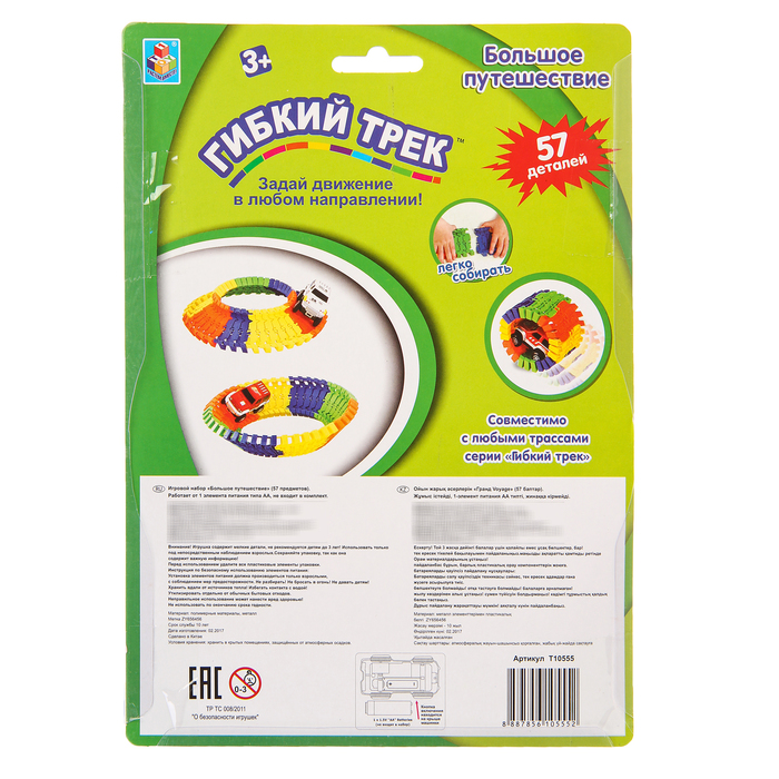 Гибкий трек «Большое путешествие», 57 деталей, машинка