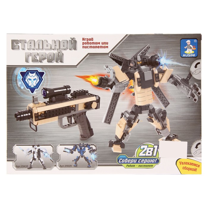Конструктор «Стальной герой», 2 варианта сборки, 276 деталей