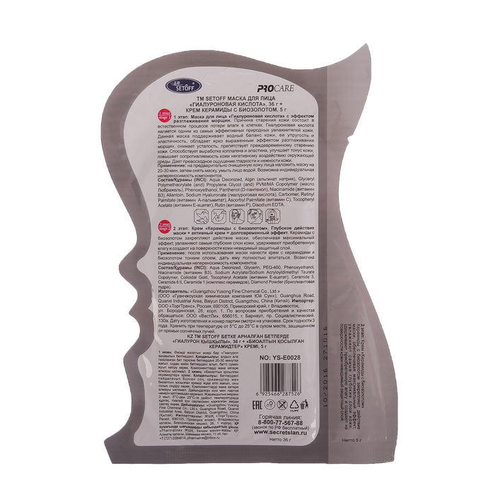 Маска для лица Setoff тканевая "Гиалуроновая кислота" + Крем "Керамиды с биозолотом"