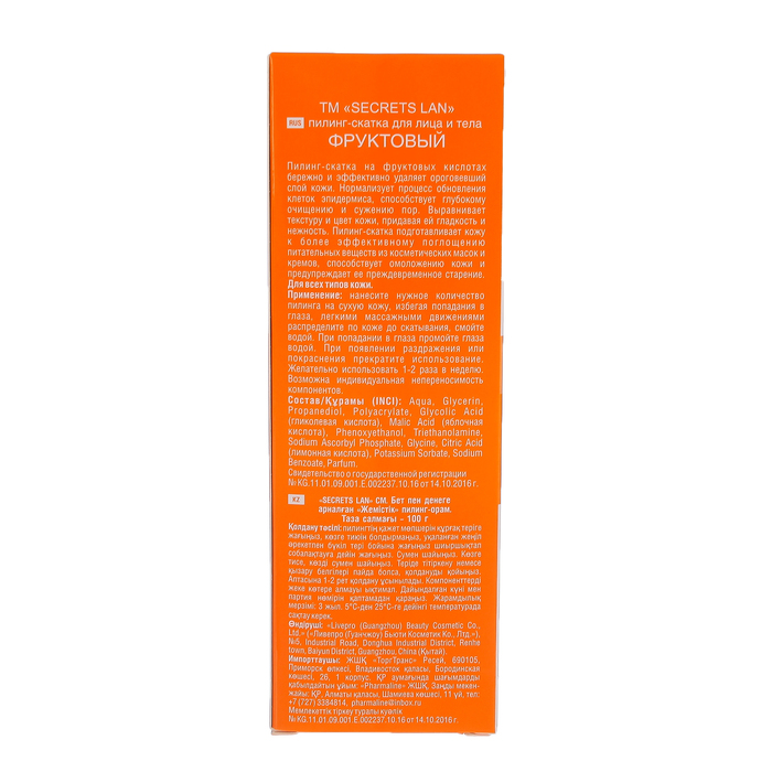 Пилинг-скатка для лица и тела Секреты Лан "Фруктовый", витаминный, 100 гр