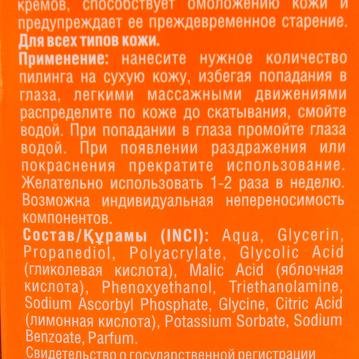 Пилинг-скатка для лица и тела Секреты Лан "Фруктовый", витаминный, 100 гр