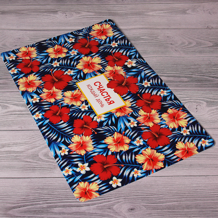 Подставка под горячее "Счастья каждый день" 43 х 28 см