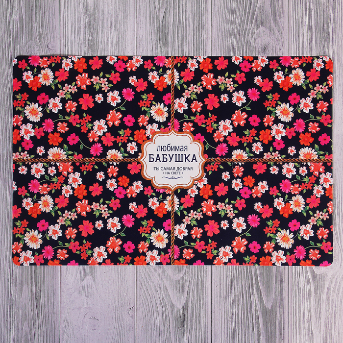 Подставка под горячее "Любимая бабушка" 43 х 28 см