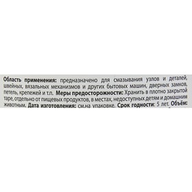 

Масло смазочное Sanitol бытовое морозостойкое 250 мл.