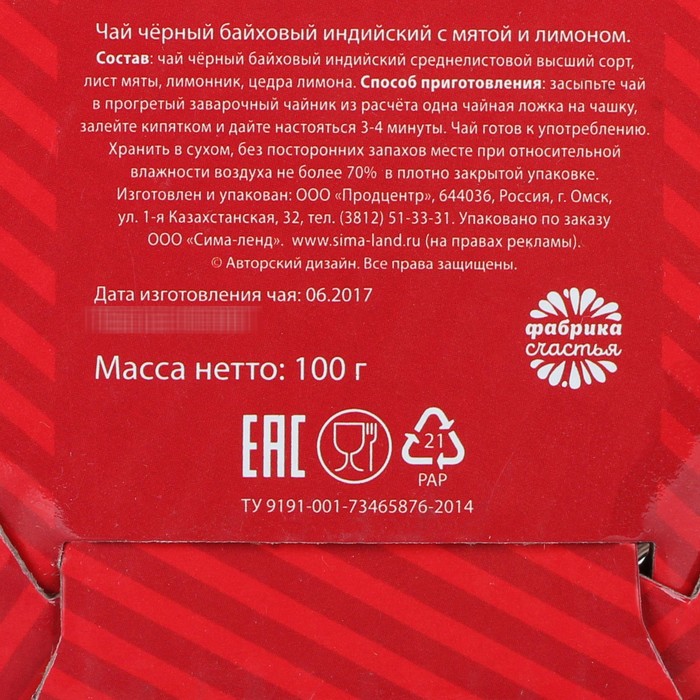 Набор чай чёрный с лимоном и мятой 100 г и кружка 300 мл "С новым годом"