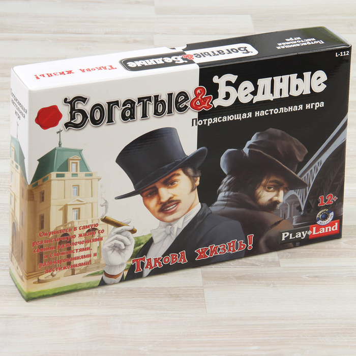 Настольная игра "Богатые и Бедные"