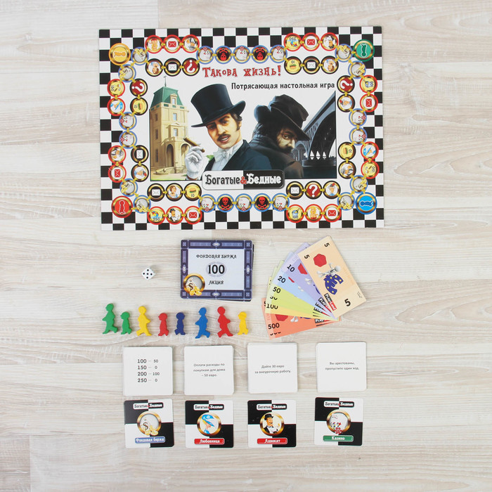 Настольная игра "Богатые и Бедные"
