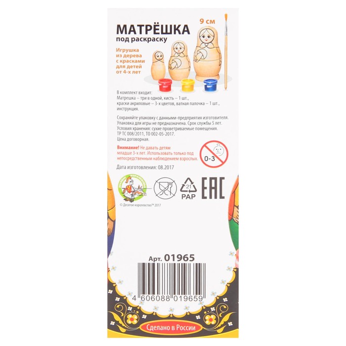 Набор для творчества "Матрёшка 3 в 1 под раскраску", 9 см