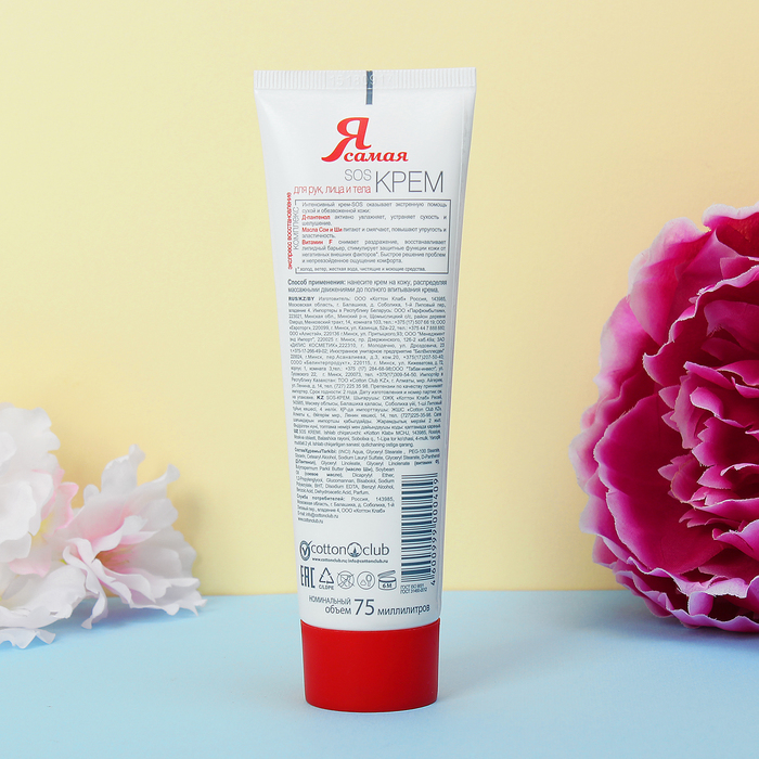 Крем-SOS "Я самая" для рук лица и тела, 75мл