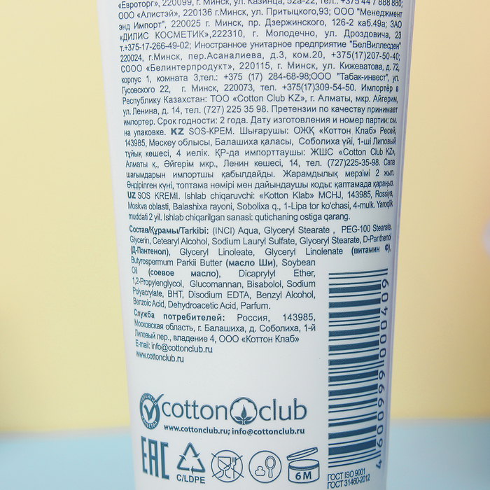 Крем-SOS "Я самая" для рук лица и тела, 75мл