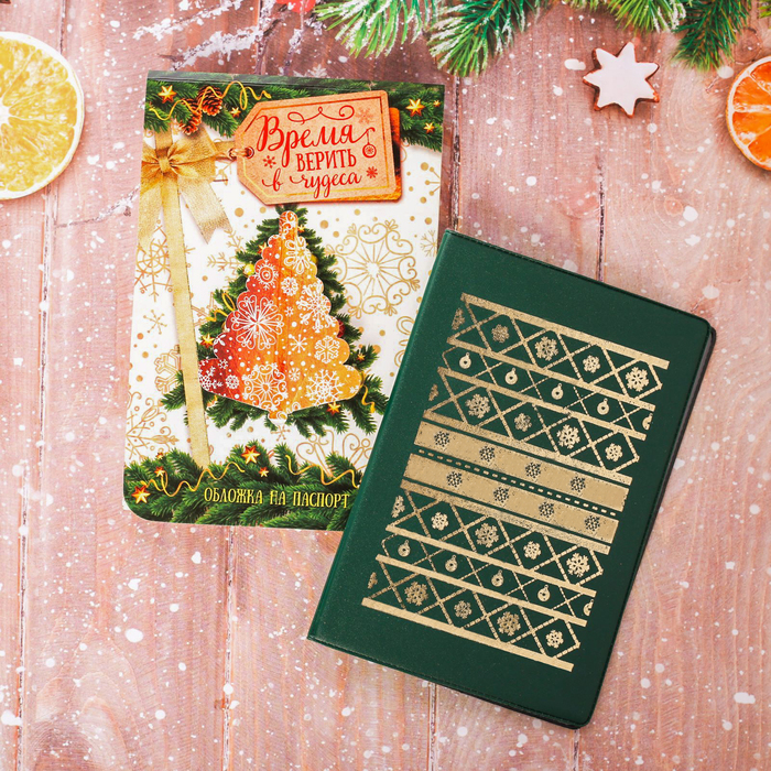 Обложка для паспорта "Время верить в чудеса!"