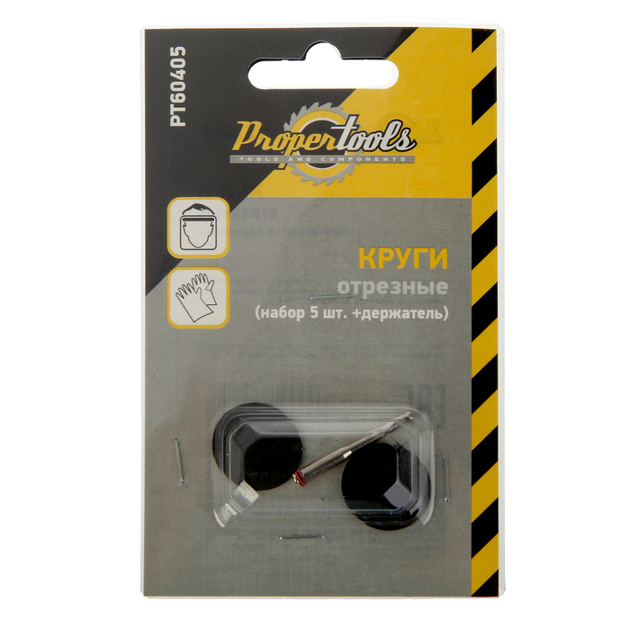 Круги отрезные Propertools, д/резки металла, набор 5 шт + держатель