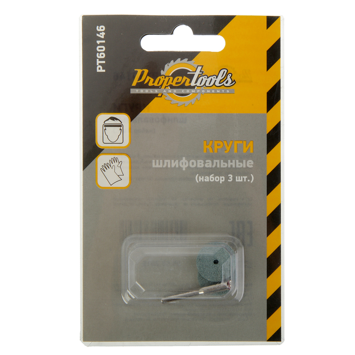 Круги шлифовальные Propertools, д/камня, керамики, набор 3 шт