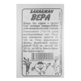 

Семена Баклажан «Вера», раннеспелый, высокоурожайный, б/п, 0,2 г