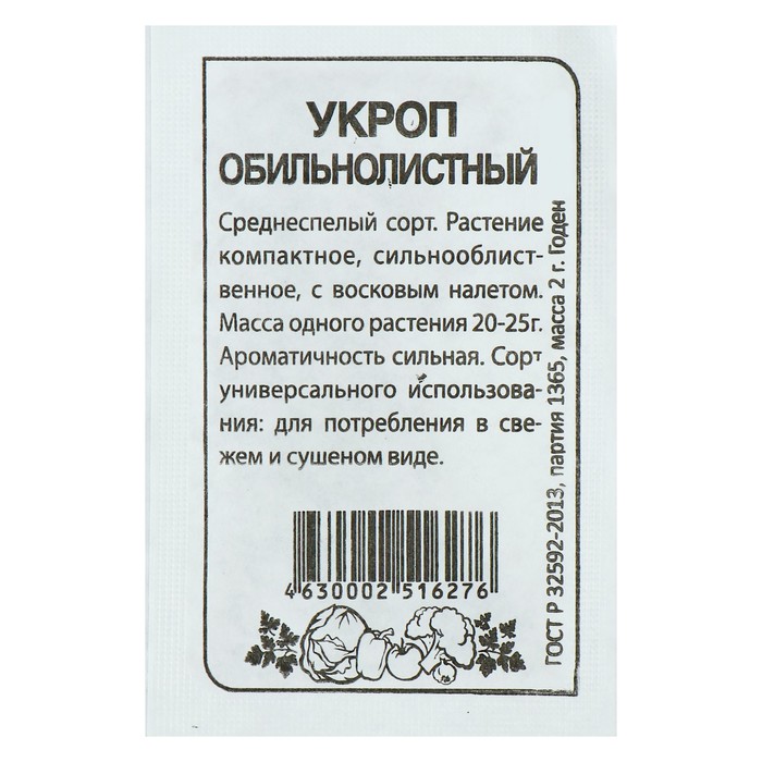 Семена Укроп "Обильнолистный", бп, 2 г