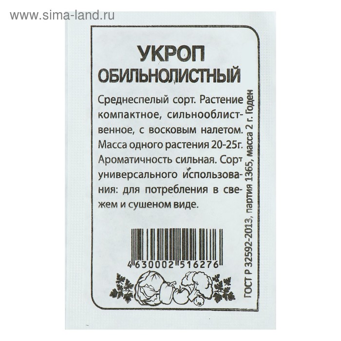 Семена Укроп Обильнолистный, бп, 2 г