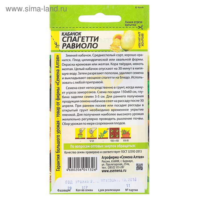 

Семена Кабачок "Спагетти", ц/п, 1 г