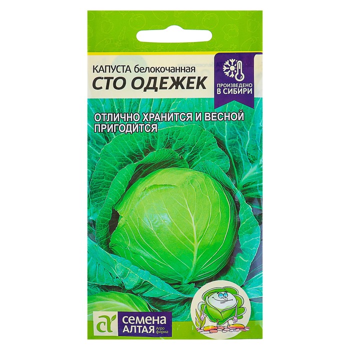 Семена Капуста "Сто Одежек", цп, 0,3 г