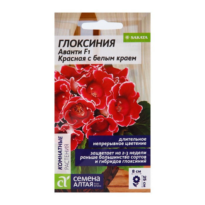 Семена комнатных цветов Глоксиния Аванти Красная с белым краем, 8 шт.