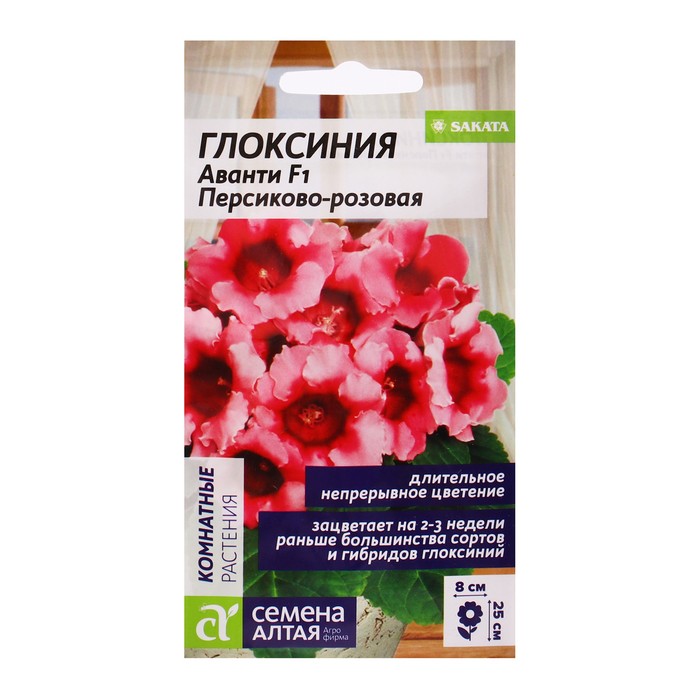 Семена комнатных цветов Глоксиния Аванти Персиково-розовая, F1, 8 шт.