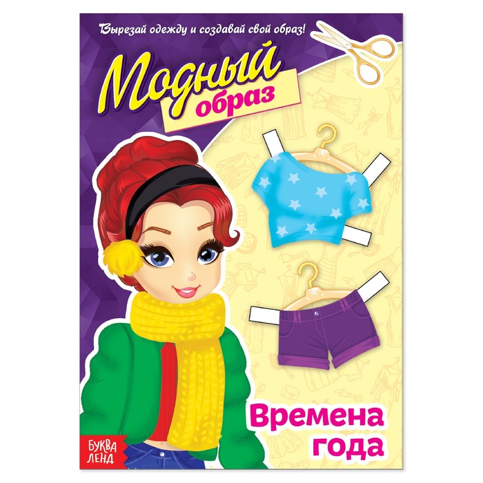 Книга куколка бумажная "Времена года"