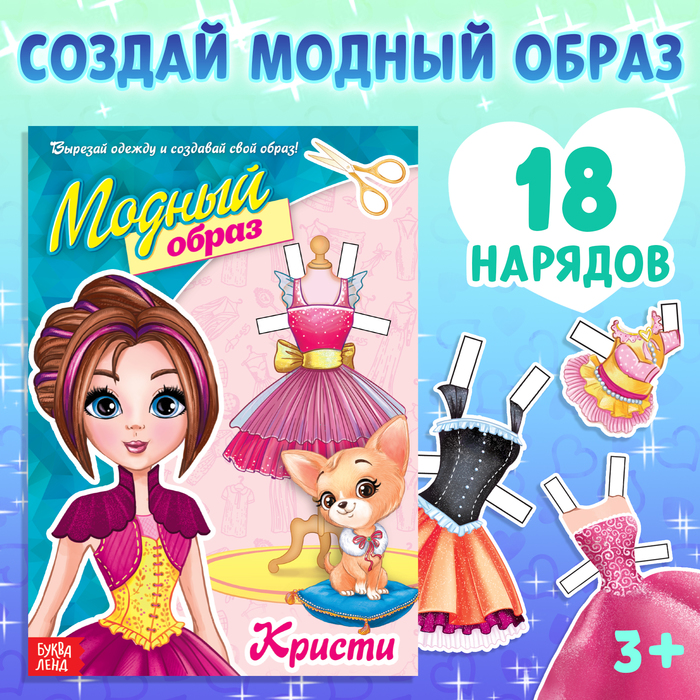 Книга куколка бумажная «Кристи», 20 стр. книга ночь без конца кристи а 320 стр