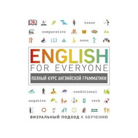 

English for Everyone. Полный курс английской грамматики