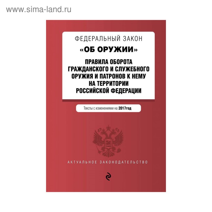 Презентация фз об оружии