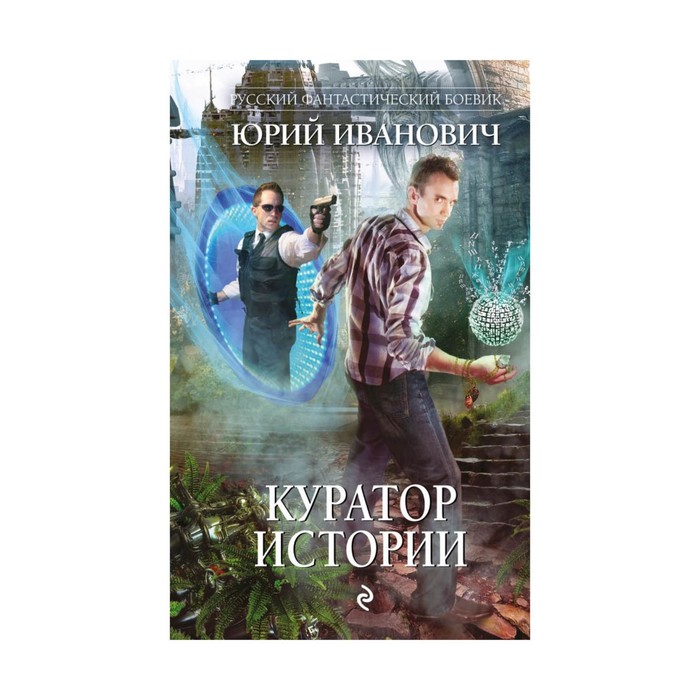 Куратор Истории