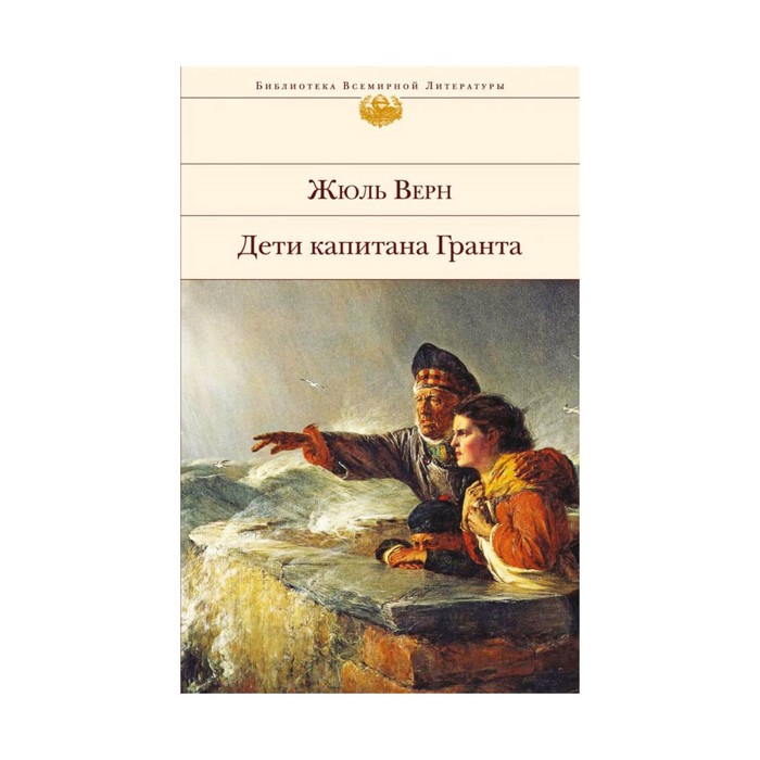 Дети капитана Гранта