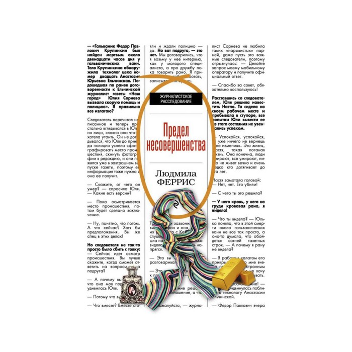 Предел несовершенства