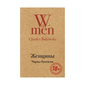 

Женщины