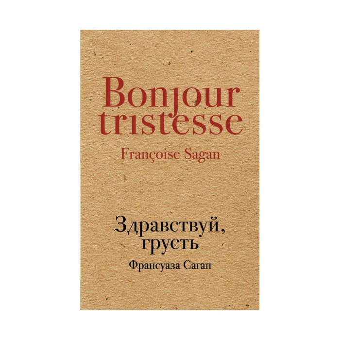 Здравствуй, грусть