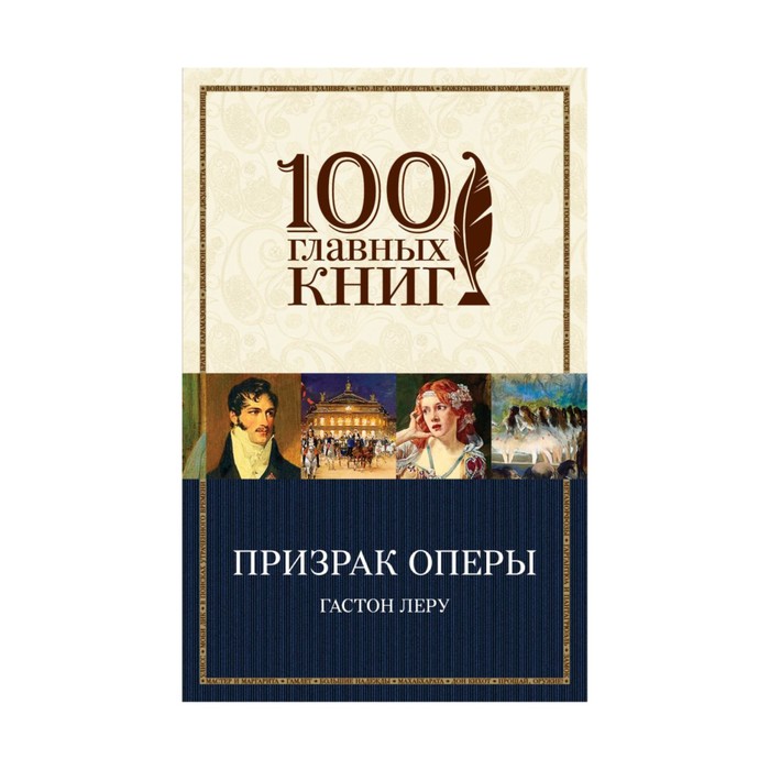 Призрак Оперы