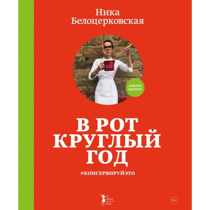 В рот круглый год #консервируйэто