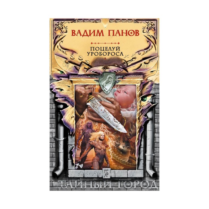 Поцелуй Уробороса