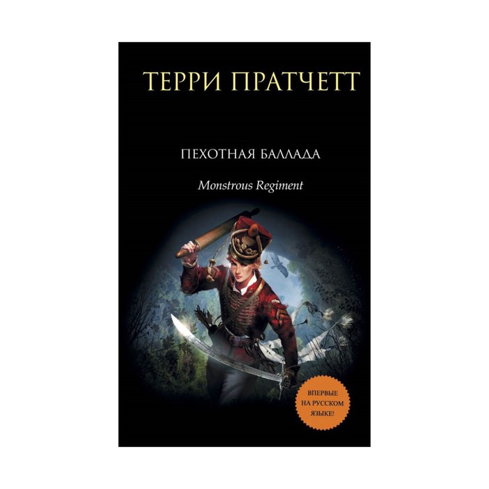 Пехотная баллада