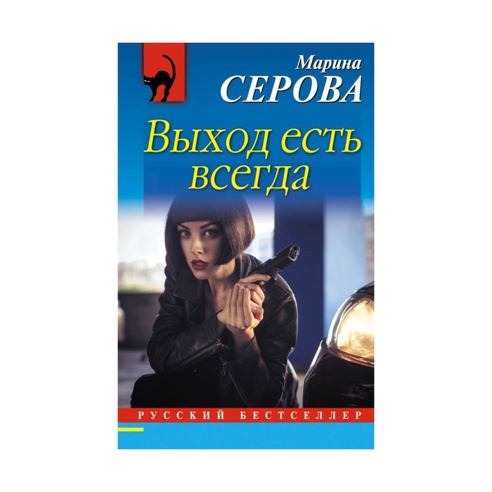 Выход есть всегда