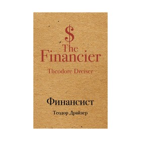 

Финансист