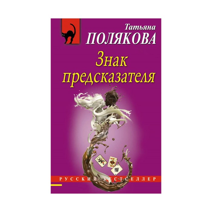 Знак предсказателя